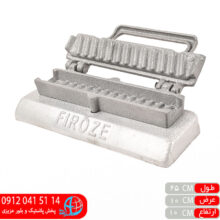 کباب زن فیروزه ۱۰۰گرم یک طرفه زینو