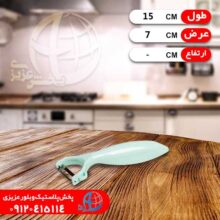 پوست کن طلقي