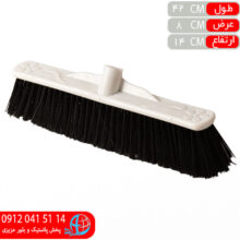 جارو نرم ۴۰سانت پاکروب