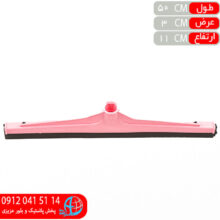 آب جمع کن ۵۰سانت دولبه روناک