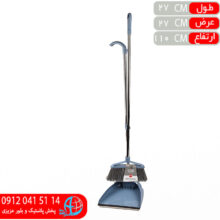 جاروخاک انداز ايستاده استيل پيشرو