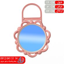 آينه خورشيد کوچک دلارام
