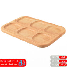 سینی چوبی مستطیل ۶خانه کلیز