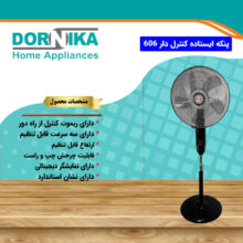 پنکه کنترل دار دورنيکا۶۰۶