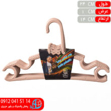 چوب لباس کودک رونيا ياسين