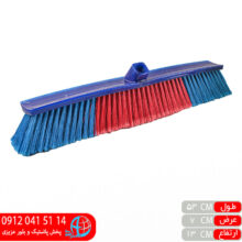 جارو سالنی سپیدار پاکسال