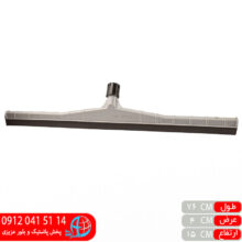 آب جمع کن فراز۷۵ دولبه سنگین پاکسال