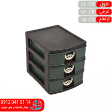 ميني دراور صادراتي ۳طبقه برتر