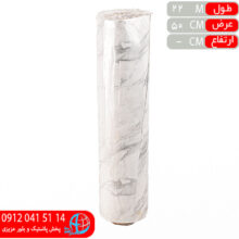 کفپوش احسان عرض۵۰---۲۲متري