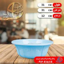 آبکش رز سايز۲ آبشين