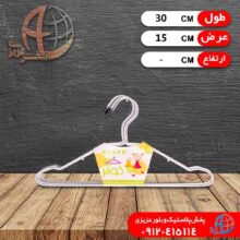 چوب لباس کودک روکش کوثر