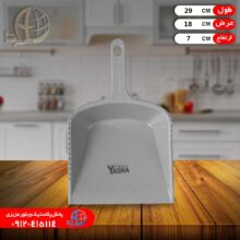 خاک انداز کوچک يسنا