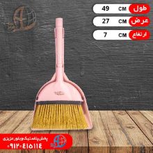 جاروخاک انداز کدبانو