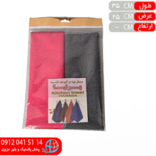 دستمال حوله اي پرنيا ۲عددي ۳۵*۲۵