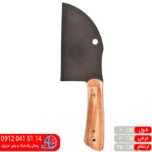 ساطور صربستاني سايز۳