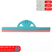 آب جمع کن آفاق۵۰ گلچين