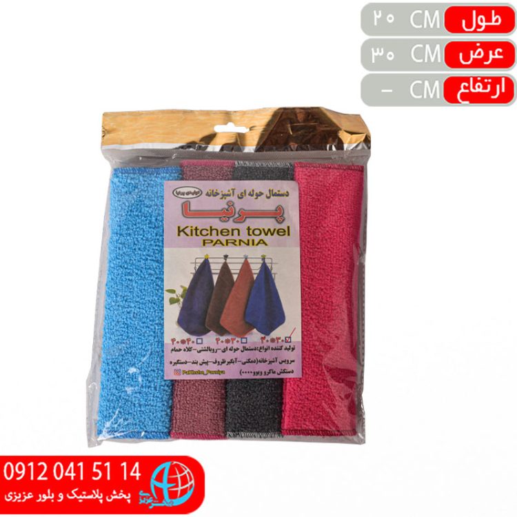 دستمال حوله اي پرنيا ۴عددي ۳۰*۲۰