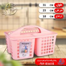 سبد نظم دهنده سارينا شيخي