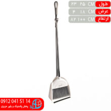جارو خاک انداز کوچک آراد