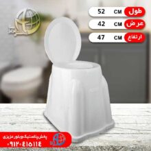 توالت فرنگي دوربسته بزرگ پويا