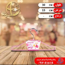 چوب لباس کودک ميکس کوثر