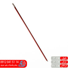 دسته طی فلزی ساده ۱۲۰سانت گل سرخ
