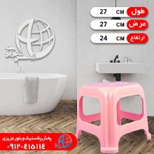 صندلي حمام نيما بزرگ نگار