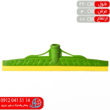 طي آب جمع کن ۴۰سانت آراد