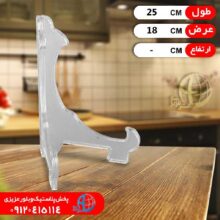 پايه بشقاب سوپر