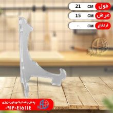 پايه بشقاب بزرگ
