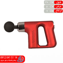 ماساژور تفنگي