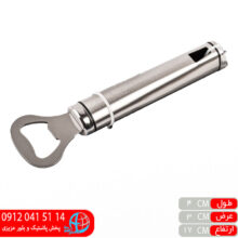 درب بازکن استیل کد۹۲۷ نوبل
