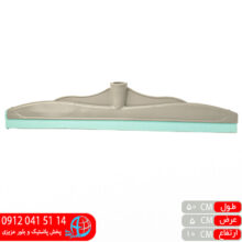 آب جمع کن موج ۵۰سانت آراد