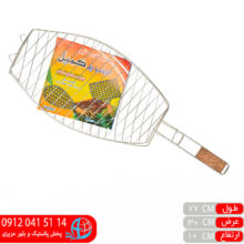 توری کباب ماهی بزرگ انیک