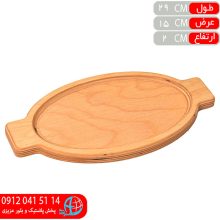 سيني کوچک ۲نفره بيگ