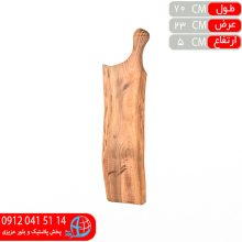تخته گوشت چوب گردو مستطیل بیگ