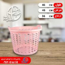 سبدلباس بزرگ پايا