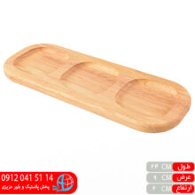 سینی چوبی مستطیل ۳خانه کلیز