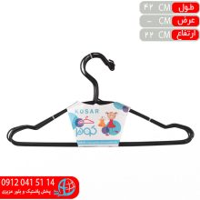 چوب لباس بزرگ مشکي کوثر