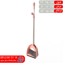 جارو خاک انداز ايستاده مخزن دار سفيد آراد