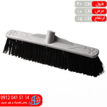 جارو زبر ۴۰سانت پاکروب