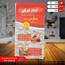 ترمز فرش بزرگ