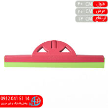 آب جمع کن آفاق۴۰ گلچين