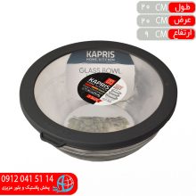 کاسه دربدار گرد کايا۱ کاپريس