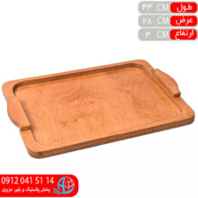 سيني مستطيل بزرگ چوبي پلان