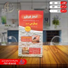 ترمز فرش کوچک