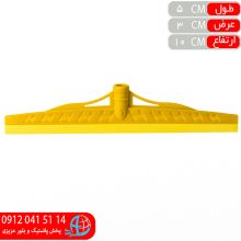 طي آب جمع کن ۵۰سانت آراد