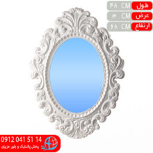 آينه آريا بيضي کاجين