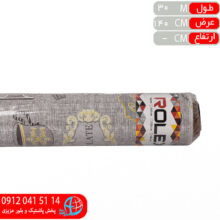 سفره نسوز رولکس۱۴۰—۲۰متري