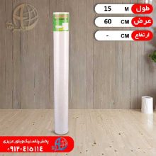 شيشه مات کن ايراني عرض۶۰—۱۵متري